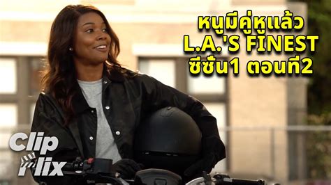 L.A.'s Finest ซีซั่น1 ตอนที่3 (2/3) .